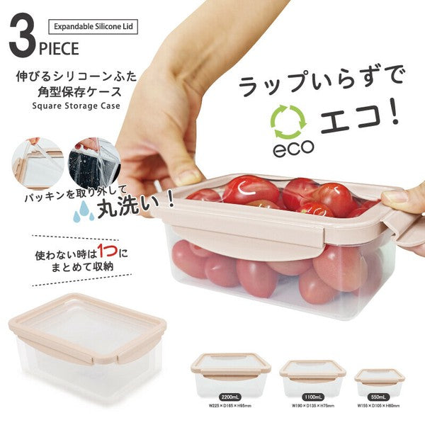 伸びるシリコーンふた角型保存ケース