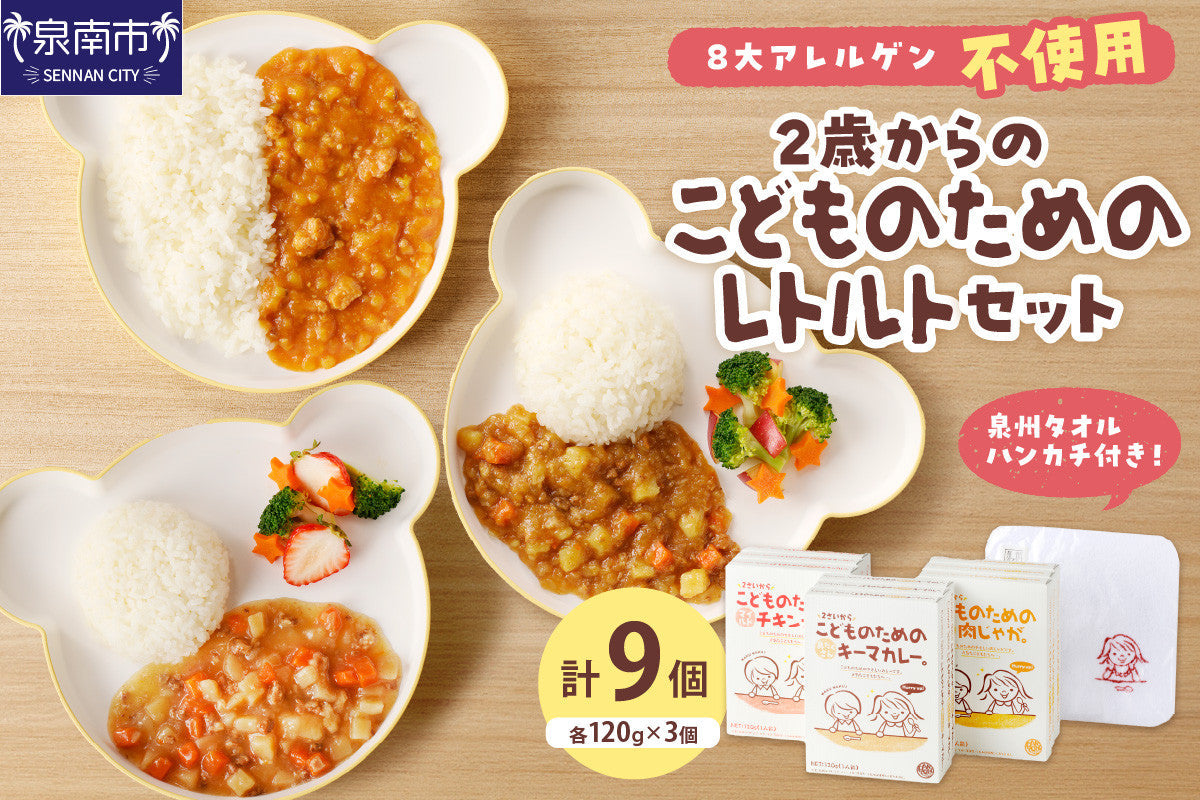 こどものためのレトルトカレー