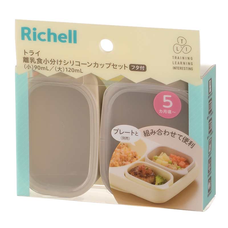 リッチェル トライ 離乳食小分けシリコーンカップセット フタ付 ベージュ