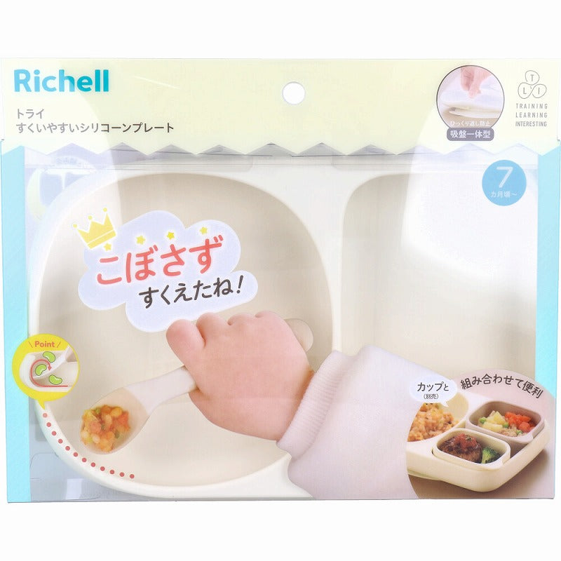 リッチェル トライ すくいやすいシリコーンプレート アイボリー