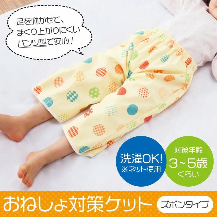 おねしょ対策ケットズボンタイプ収納袋付