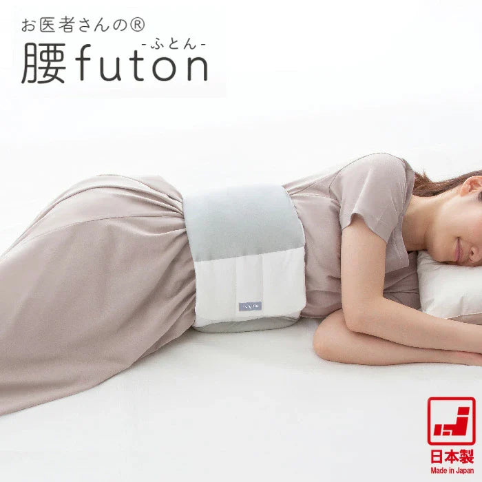 FULUWA お医者さんの腰futon 日本製