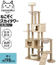 ねこぞくスカイタワー キャットタワー 宇宙船 多頭飼い 爪とぎ クリアボウル