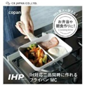 IH対応二品同時に作れるフライパン MC CBジャパン CB JAPAN